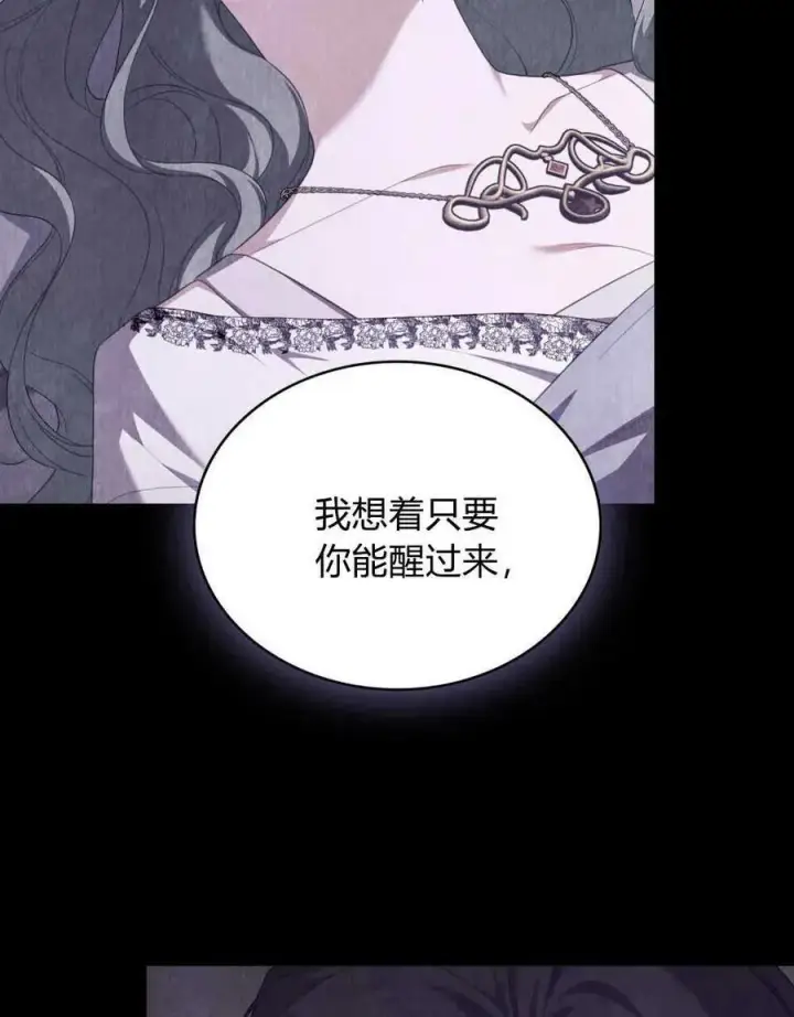 漫画《合法反派的诉求》第65话第31张图