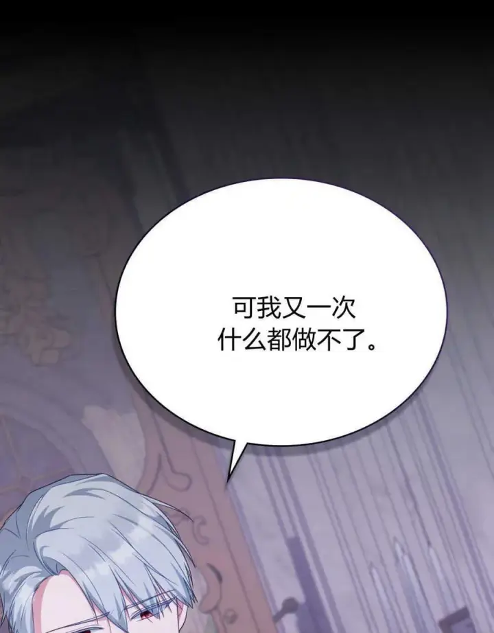 漫画《合法反派的诉求》第65话第34张图