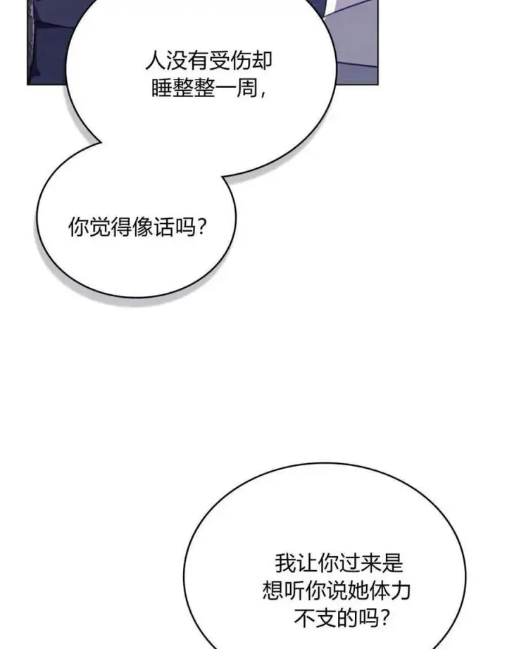 漫画《合法反派的诉求》第65话第4张图