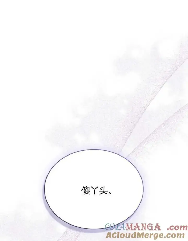 漫画《合法反派的诉求》第65话第53张图