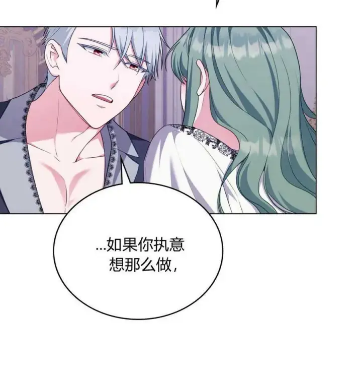 漫画《合法反派的诉求》第65话第63张图