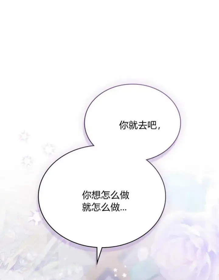 漫画《合法反派的诉求》第65话第64张图