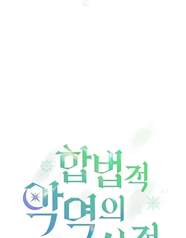 漫画《合法反派的诉求》第65话第67张图
