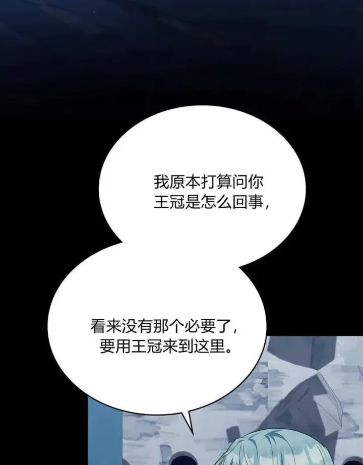 漫画《合法反派的诉求》第65话第71张图