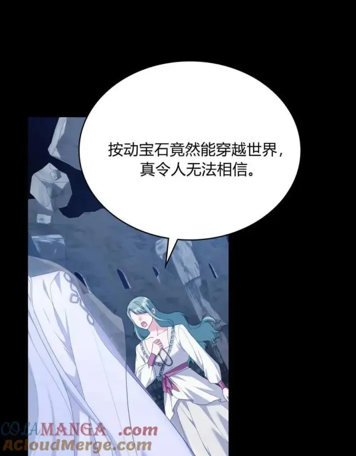 漫画《合法反派的诉求》第65话第73张图