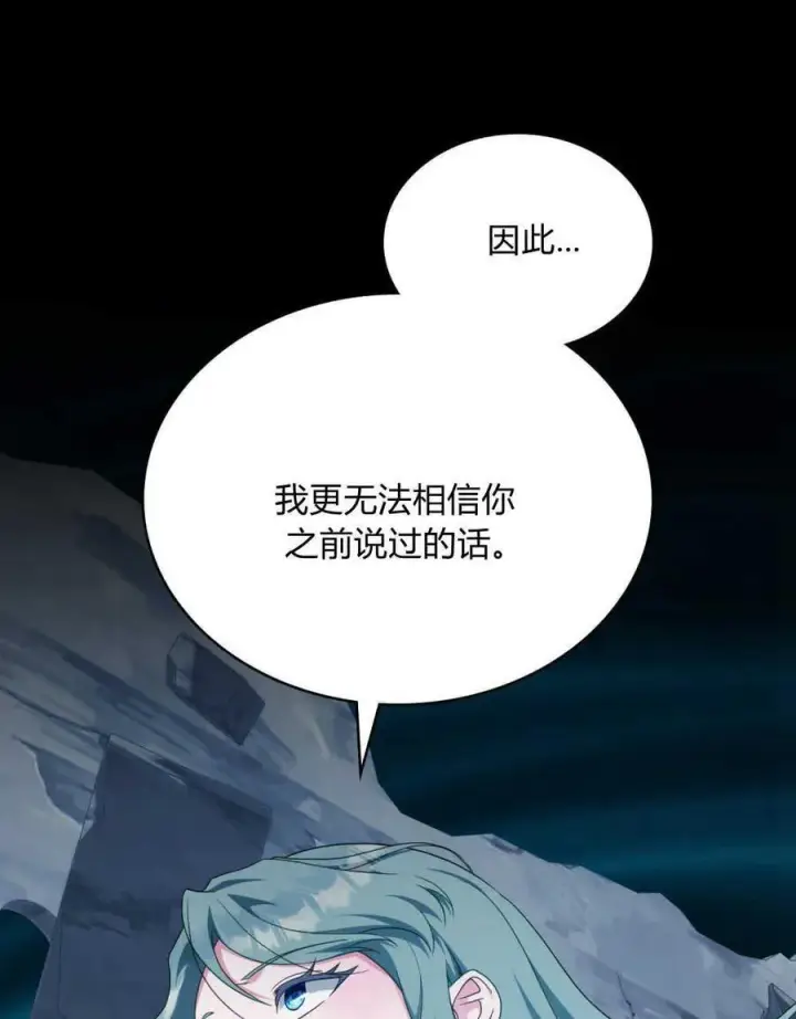 漫画《合法反派的诉求》第65话第75张图