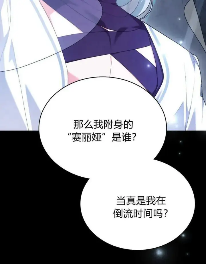 漫画《合法反派的诉求》第65话第78张图