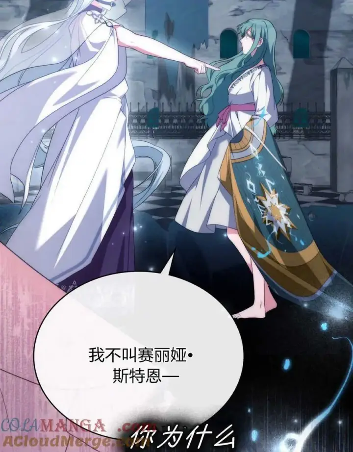 漫画《合法反派的诉求》第65话第81张图