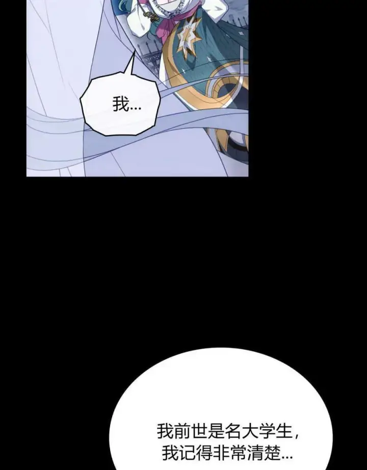 漫画《合法反派的诉求》第65话第86张图