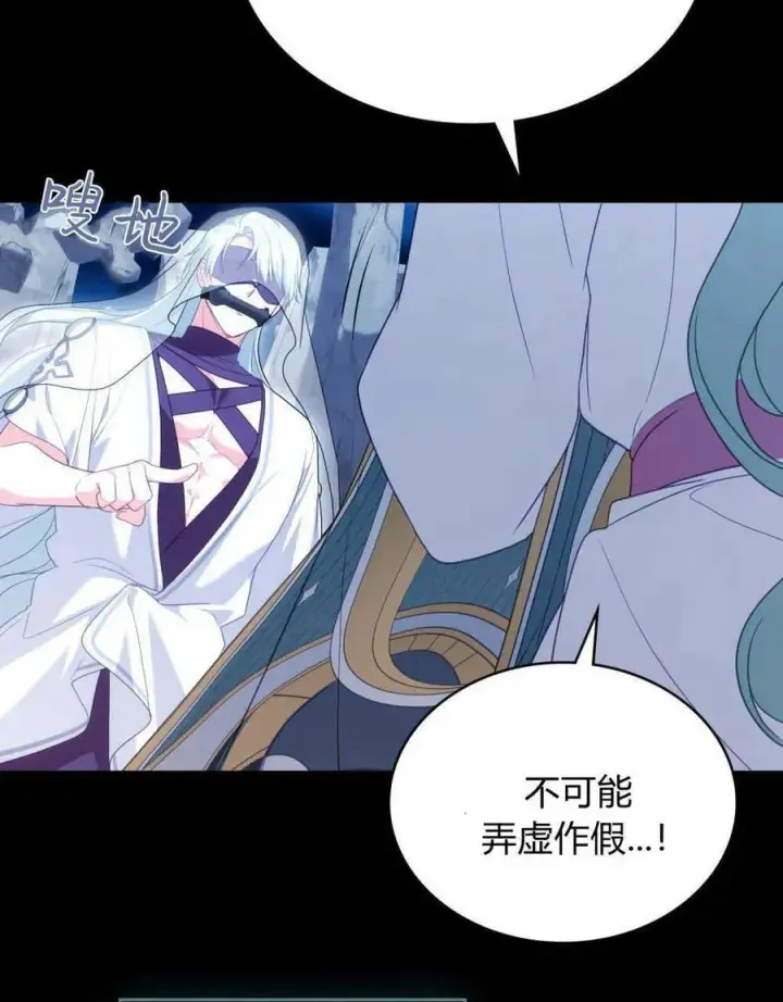 漫画《合法反派的诉求》第65话第87张图