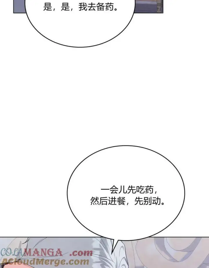 漫画《合法反派的诉求》第65话第9张图
