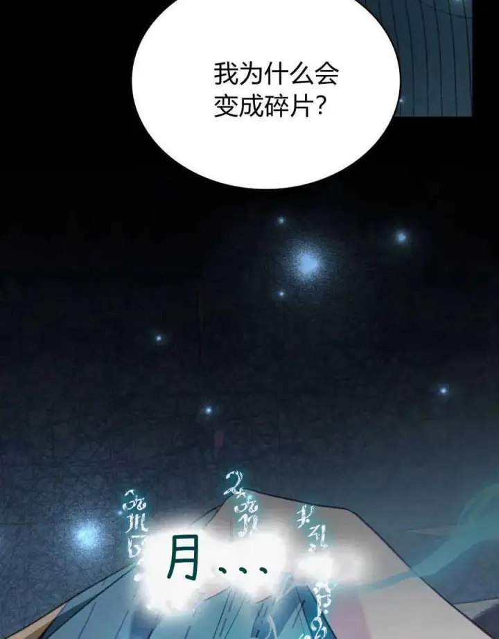 漫画《合法反派的诉求》第65话第90张图