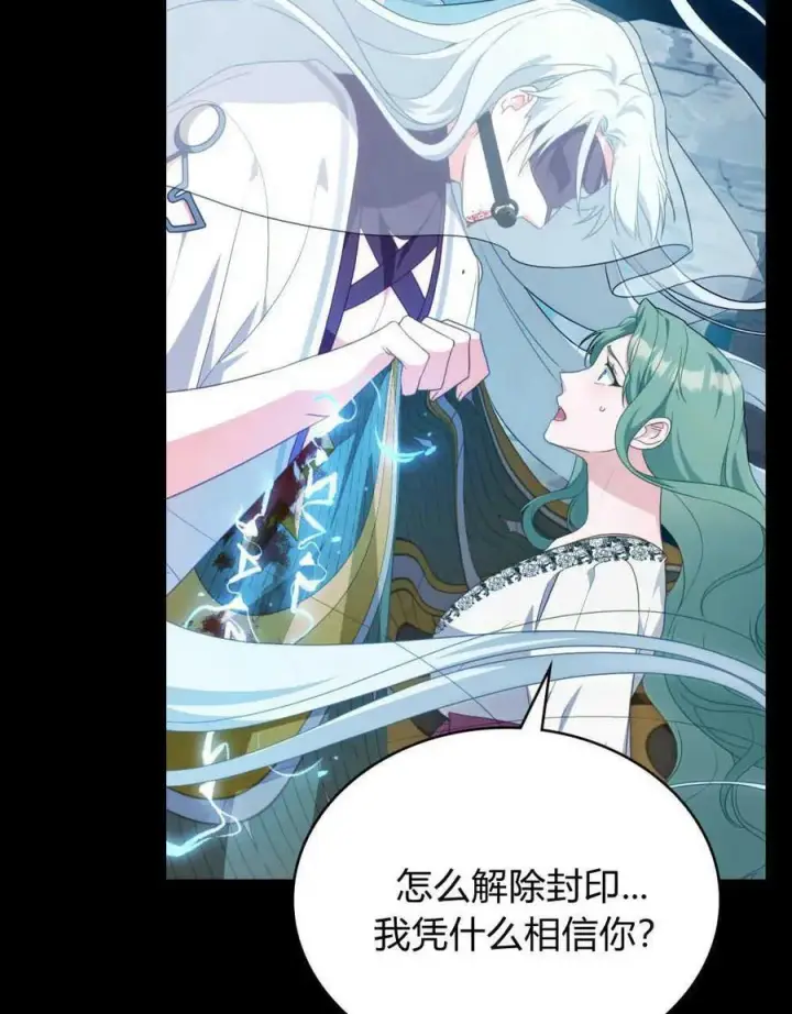 漫画《合法反派的诉求》第65话第98张图