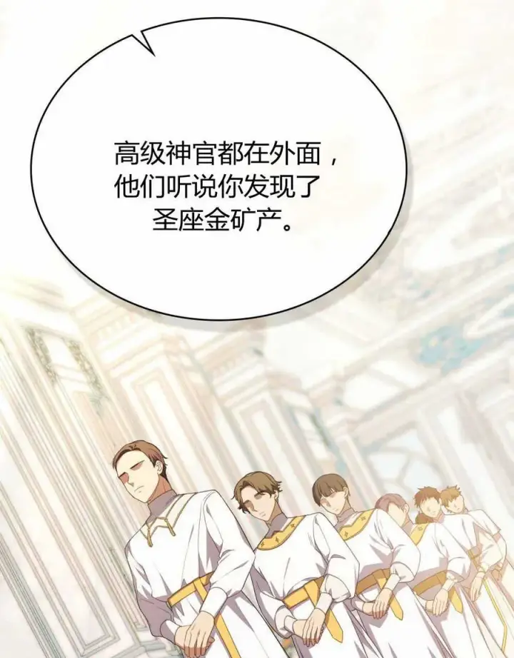 《合法反派的诉求》第66话图10