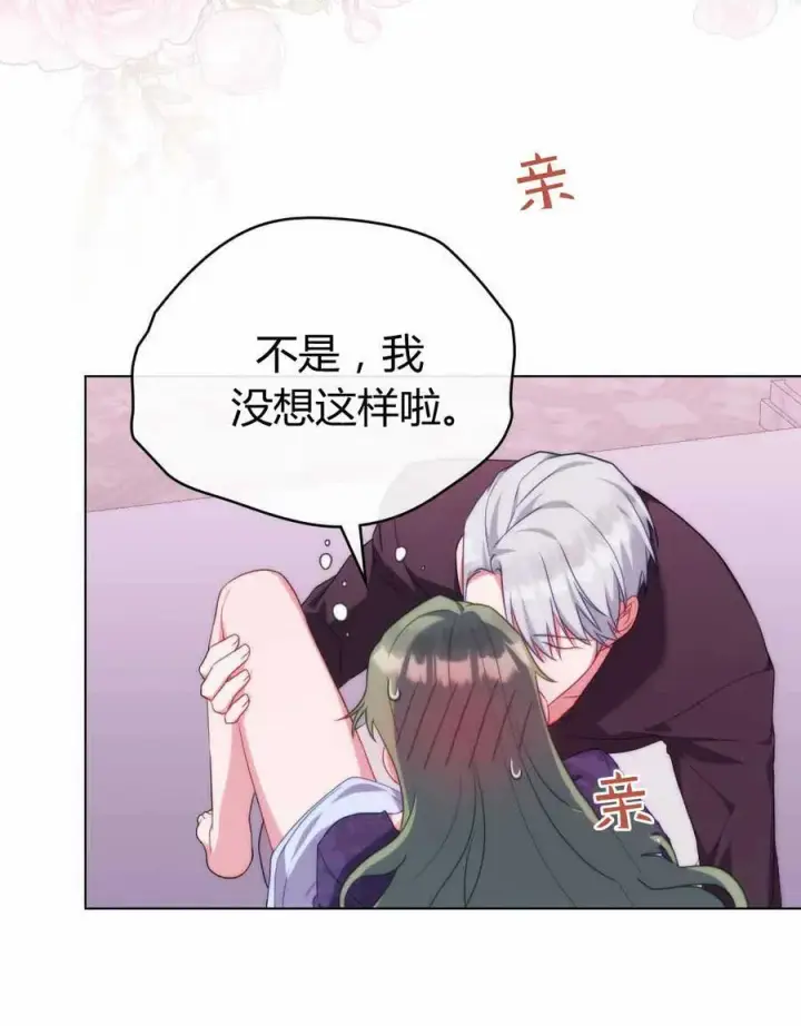 《合法反派的诉求》第66话图100