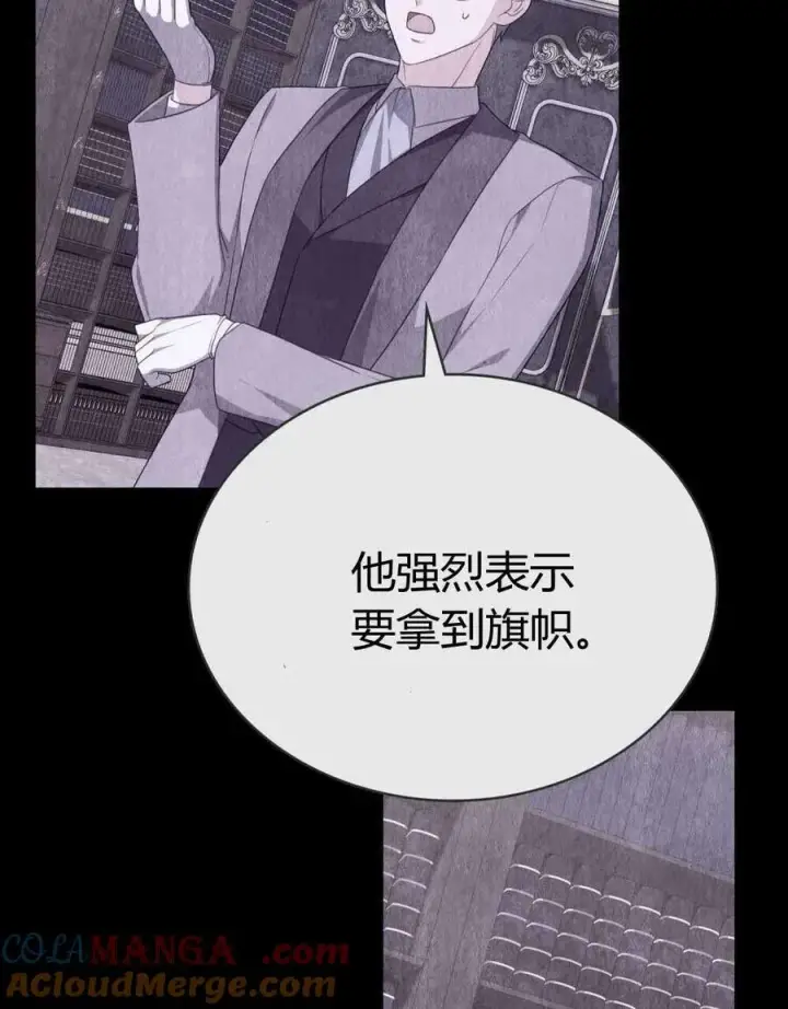 《合法反派的诉求》第66话图105