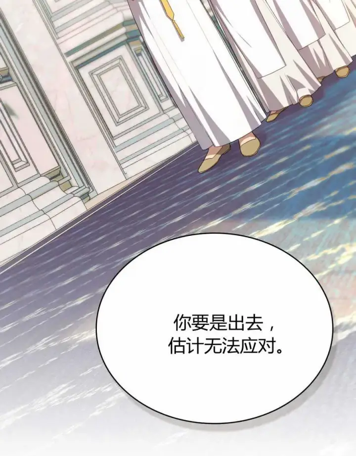 《合法反派的诉求》第66话图11