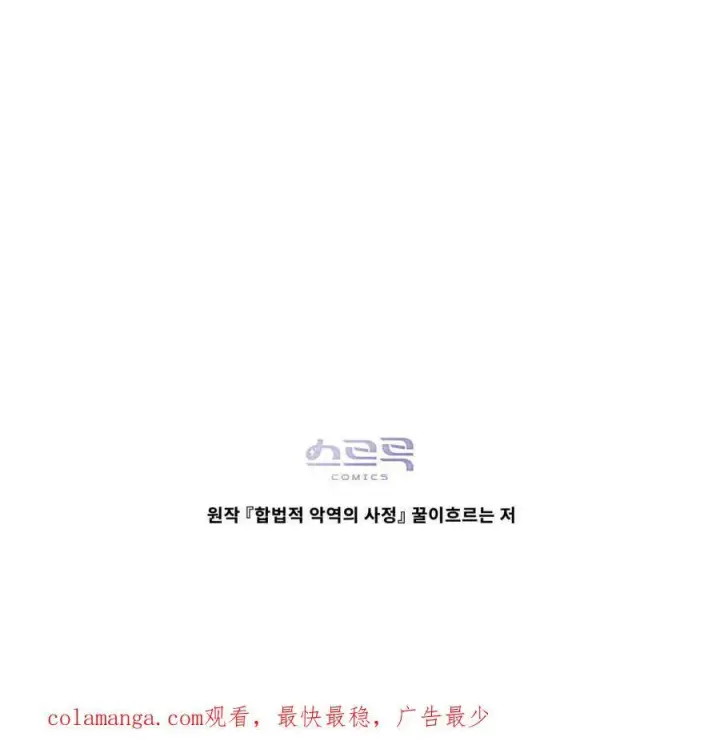 《合法反派的诉求》第66话图111