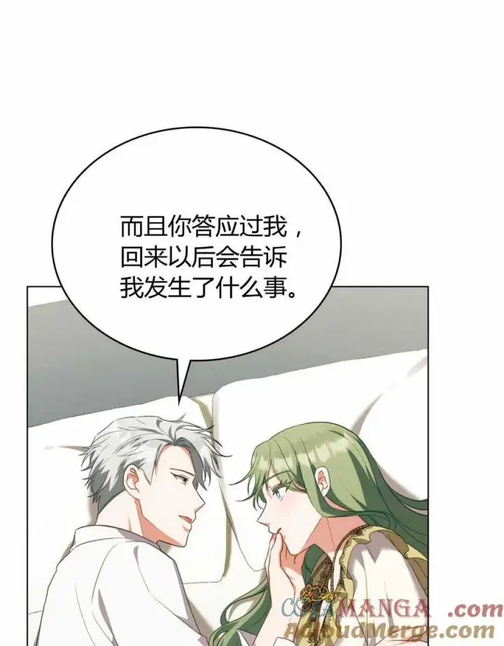 《合法反派的诉求》第66话图13