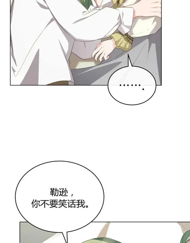 《合法反派的诉求》第66话图14