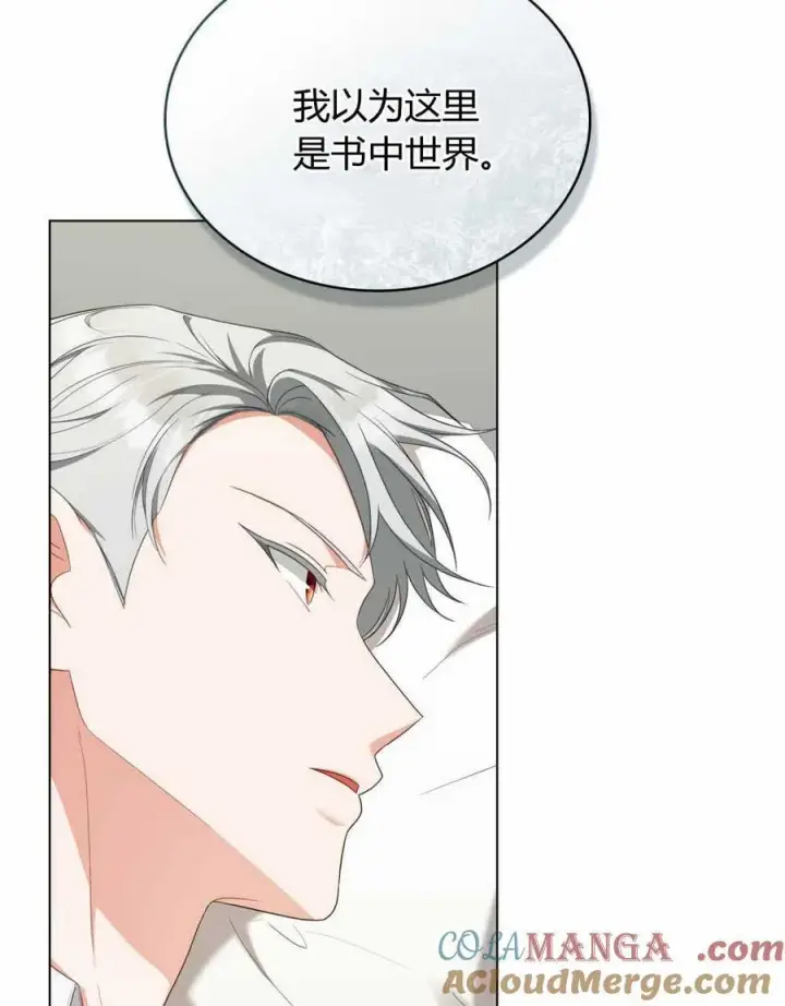 《合法反派的诉求》第66话图17