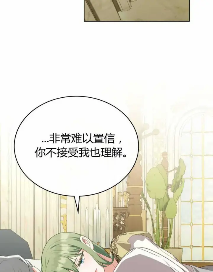 《合法反派的诉求》第66话图22