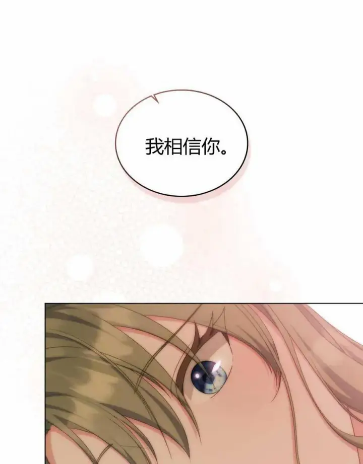《合法反派的诉求》第66话图24