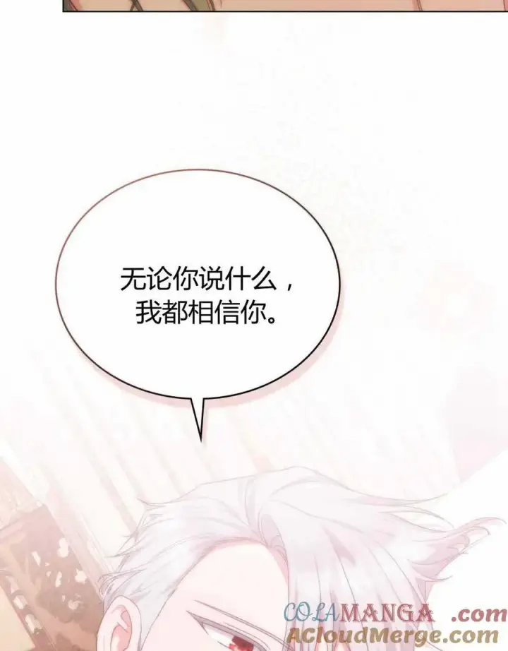《合法反派的诉求》第66话图25