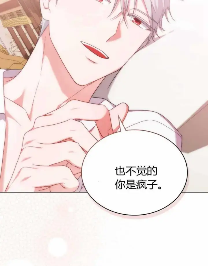 《合法反派的诉求》第66话图26