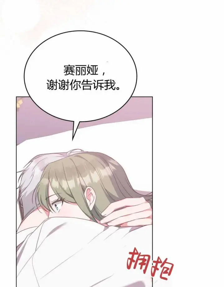 《合法反派的诉求》第66话图27