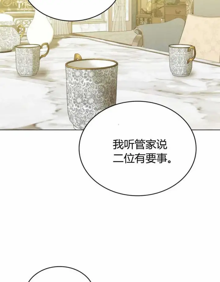《合法反派的诉求》第66话图34
