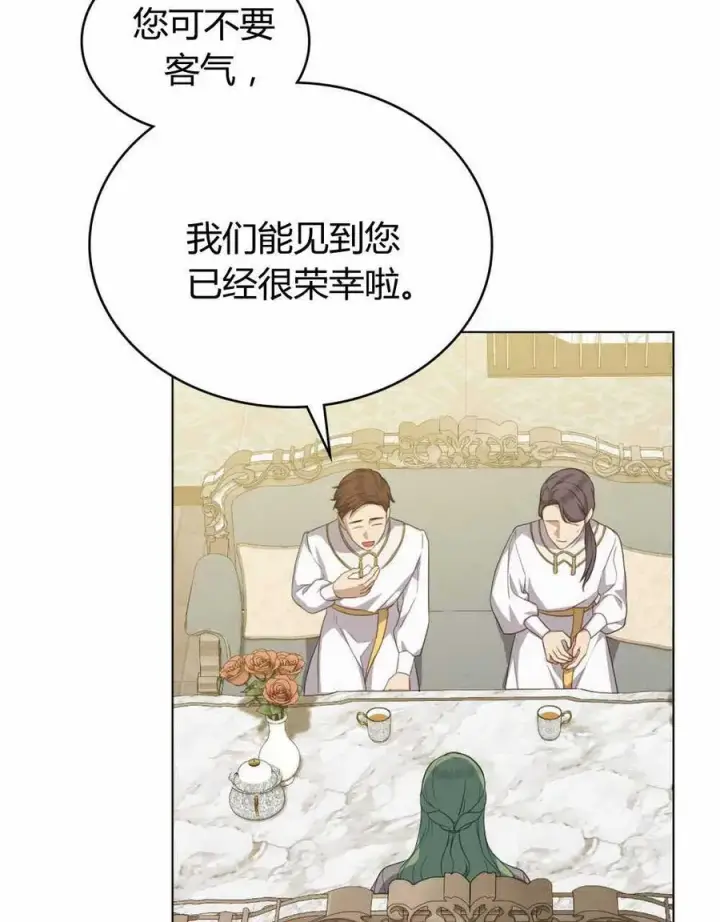 《合法反派的诉求》第66话图35