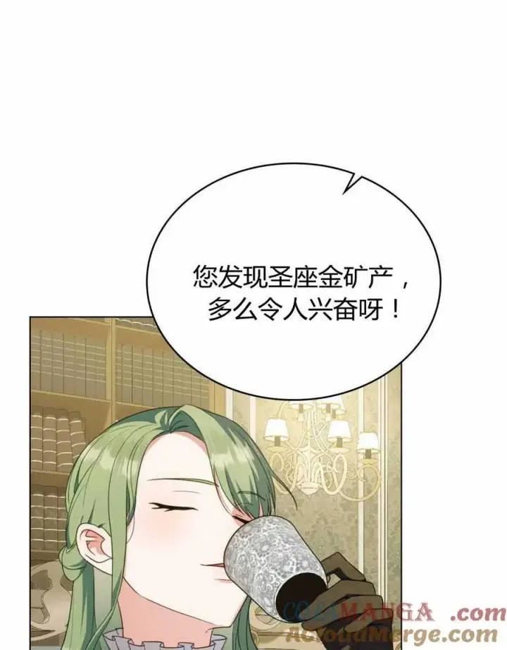 《合法反派的诉求》第66话图37