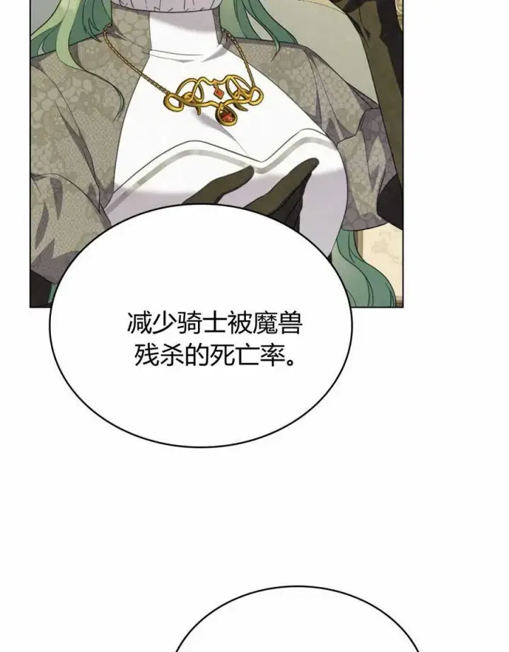 《合法反派的诉求》第66话图38