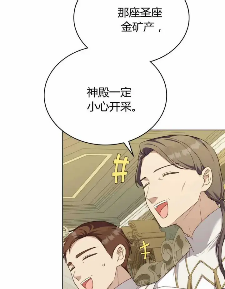 《合法反派的诉求》第66话图39