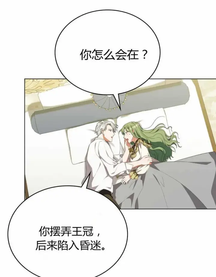 《合法反派的诉求》第66话图4