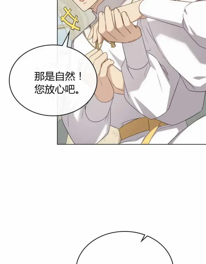 《合法反派的诉求》第66话图40