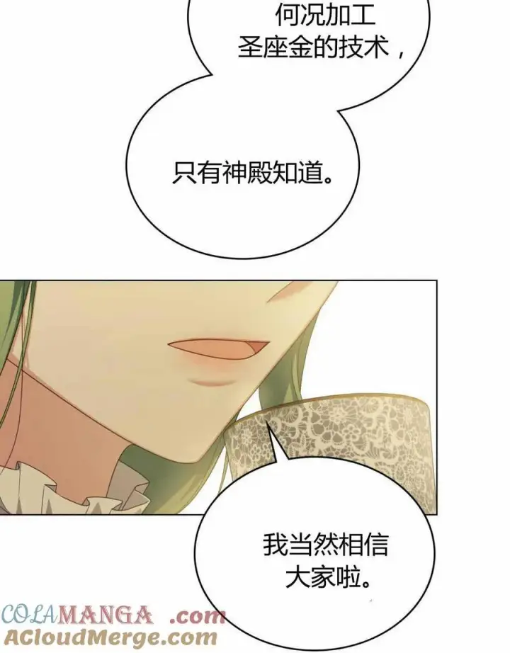 《合法反派的诉求》第66话图41