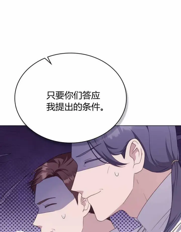 《合法反派的诉求》第66话图42