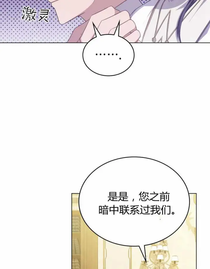 《合法反派的诉求》第66话图43