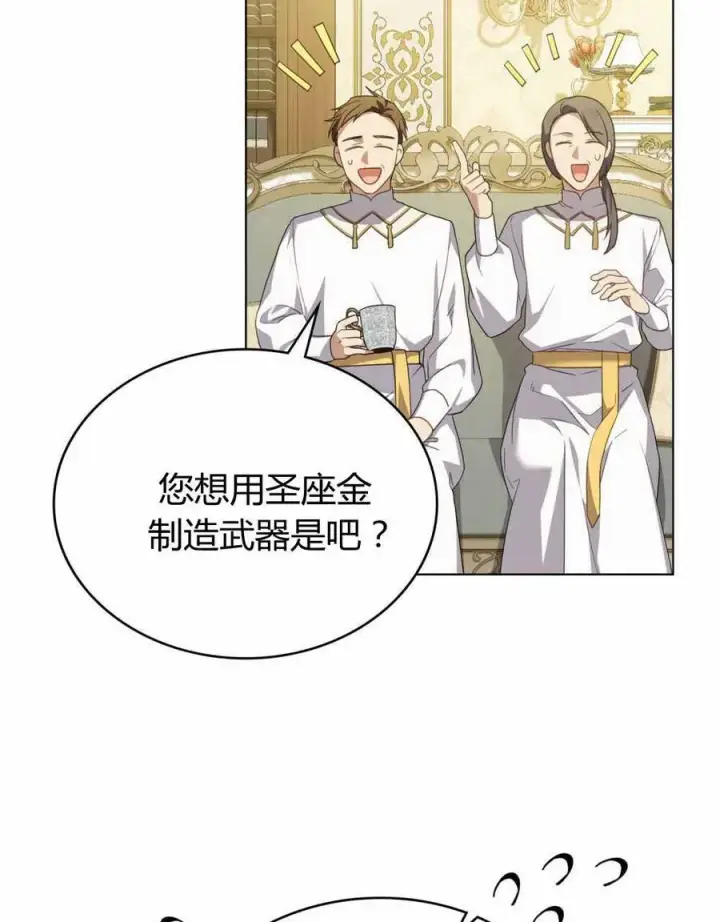 《合法反派的诉求》第66话图44