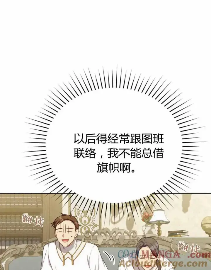 《合法反派的诉求》第66话图49