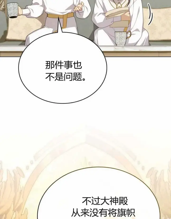 《合法反派的诉求》第66话图50
