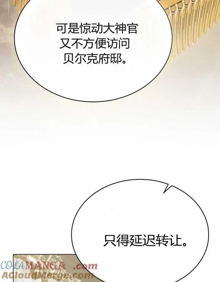 《合法反派的诉求》第66话图53