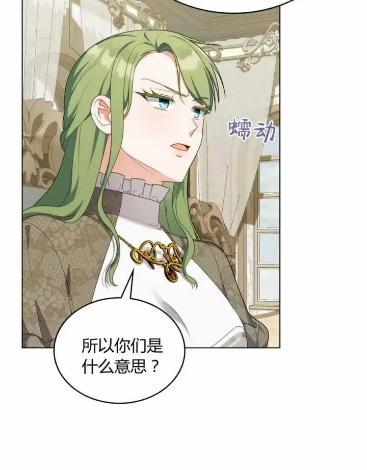 《合法反派的诉求》第66话图54