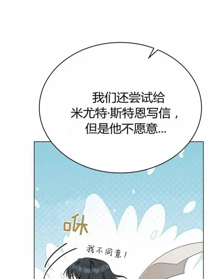 《合法反派的诉求》第66话图55