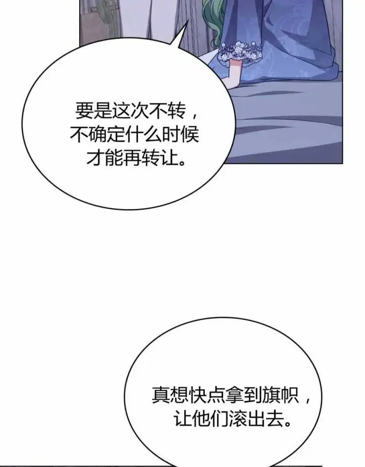 《合法反派的诉求》第66话图63