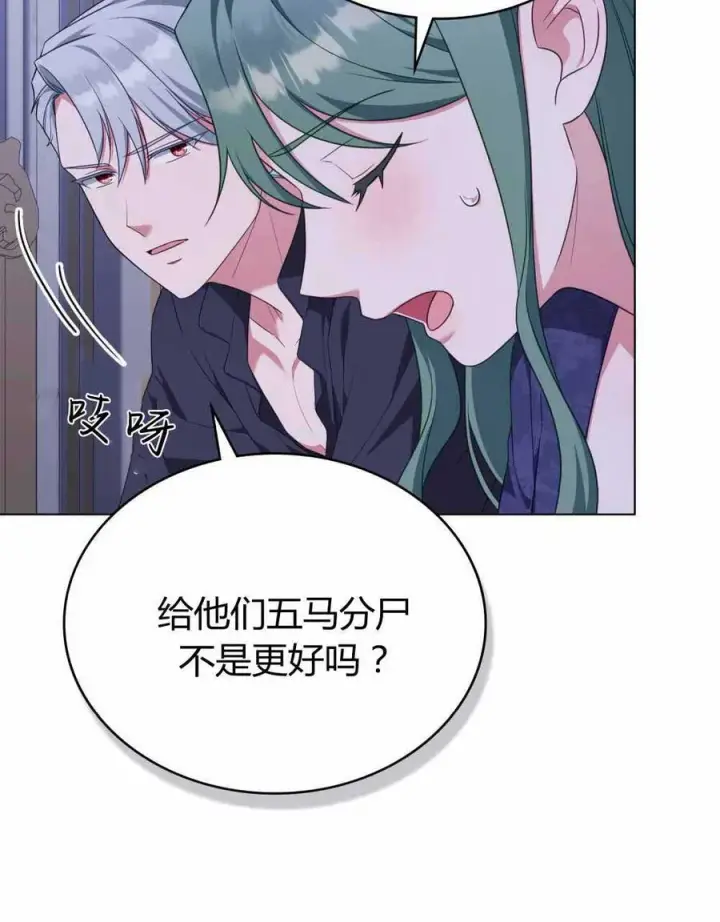 《合法反派的诉求》第66话图64