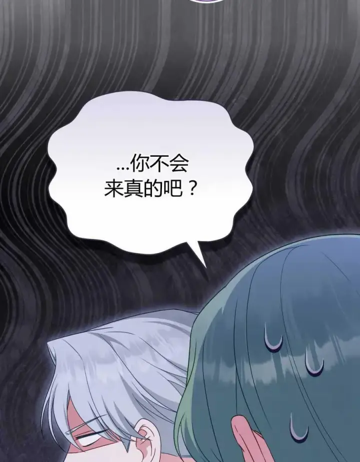 《合法反派的诉求》第66话图66
