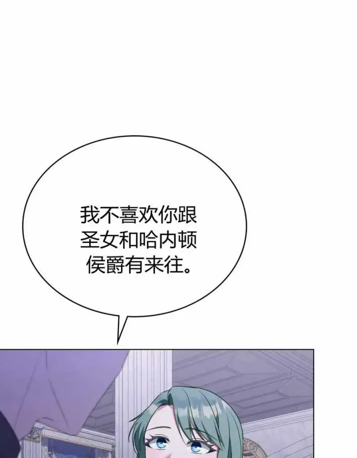 《合法反派的诉求》第66话图68